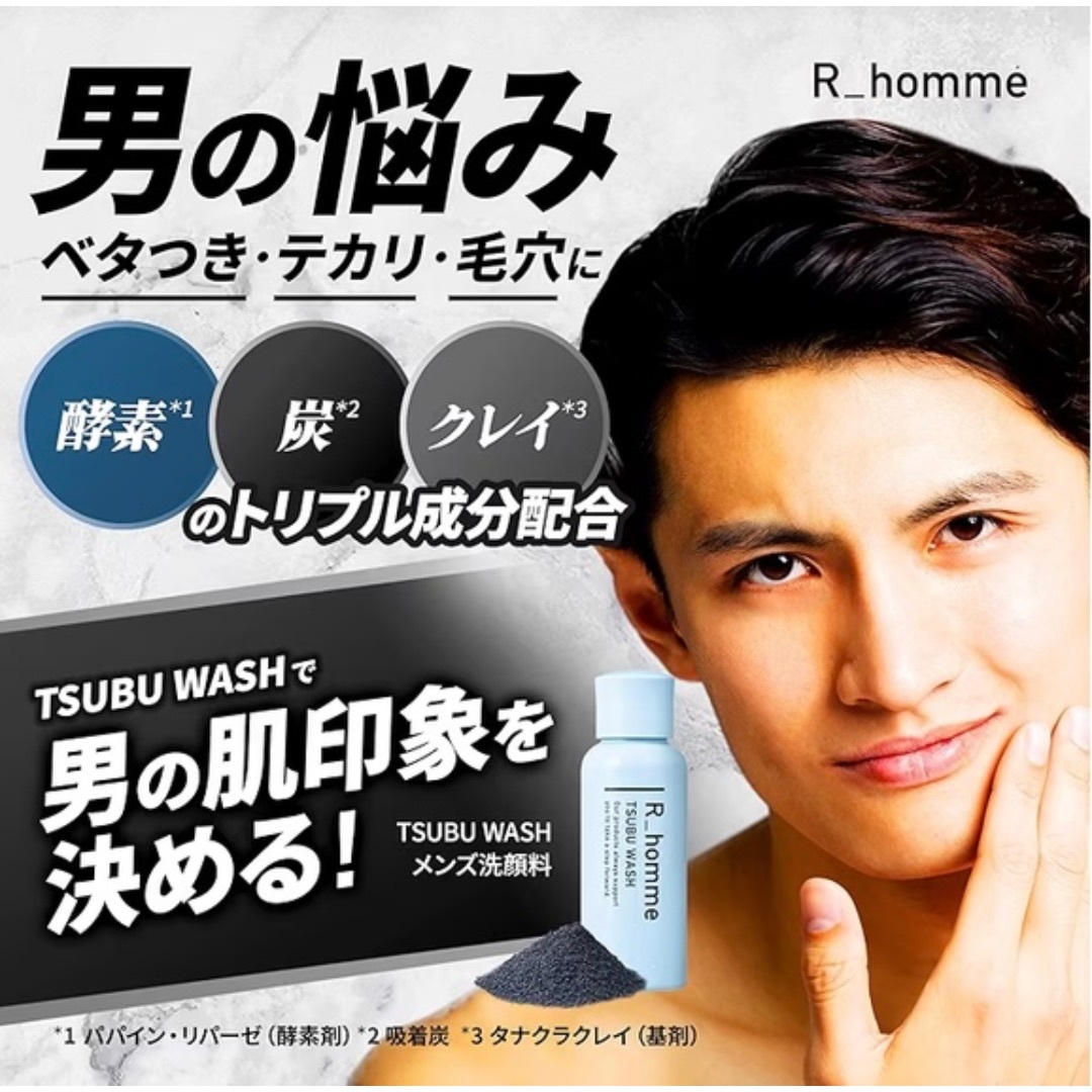 R_homme メンズ 毛穴ケア 酵素洗顔 ツブウォッシュ 23g  コスメ/美容のスキンケア/基礎化粧品(洗顔料)の商品写真