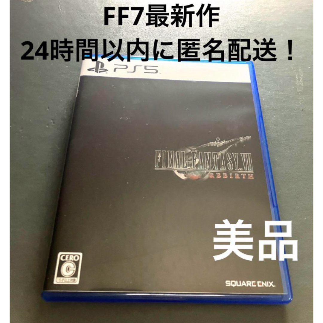 PS5 ファイナルファンタジー7 リバース　24時間以内匿名発送！