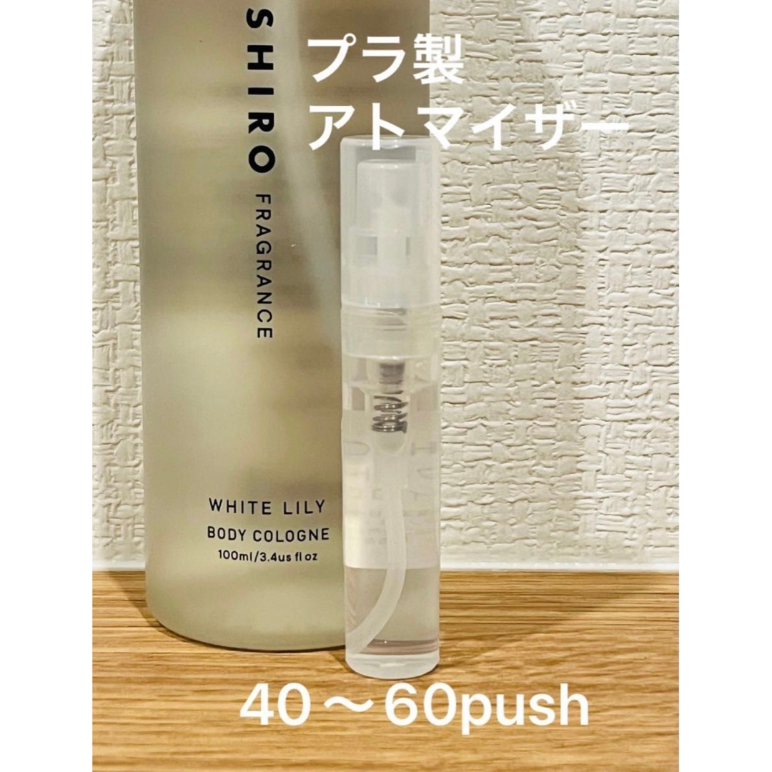 shiro(シロ)のshiro newホワイトリリーボディコロン　3ml コスメ/美容の香水(ユニセックス)の商品写真