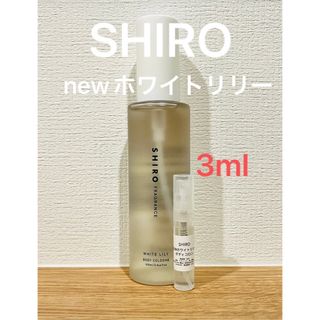 シロ(shiro)のshiro newホワイトリリーボディコロン　3ml(ユニセックス)