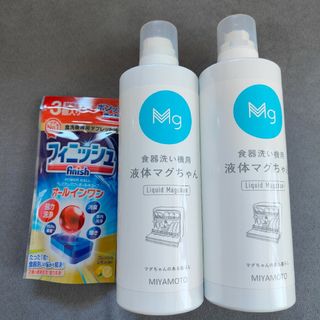 ミヤモトセイサクショ(宮本製作所)の【即日発送】食器洗い機用液体マグちゃん◇食洗機専用タブレット錠剤(食器洗い機/乾燥機)