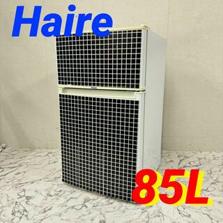 H 17711 一人暮らし2D冷蔵庫 Haire  2016年製 85L(冷蔵庫)