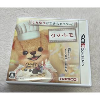 クマトモ　しんゆうができちゃうゲーム　3DS(携帯用ゲームソフト)