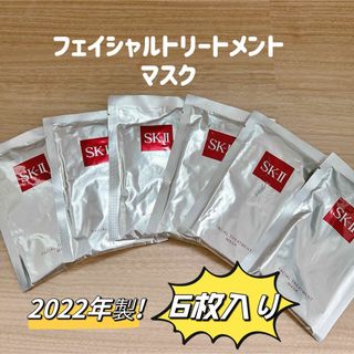 6枚入り　SK-II エスケーツートリートメントマスク  パック