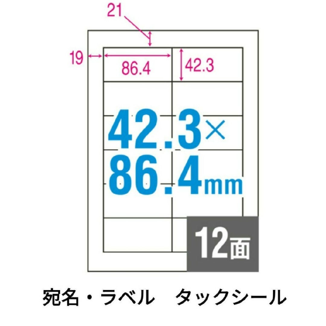 宛名シール　タックシール　ラベルシール　白　ホワイト　A4　12面　宛名　ラベル ハンドメイドの文具/ステーショナリー(カード/レター/ラッピング)の商品写真