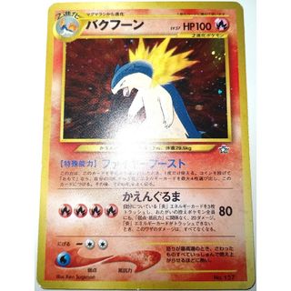 ポケモン(ポケモン)の早い者勝ち！大人気！　ポケモンカード　バクフーンLV.57　ホイル　プロモ　旧裏(シングルカード)