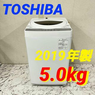 H 17707 一人暮らし洗濯機 TOSHIBA 2019年製 5.0kg(洗濯機)