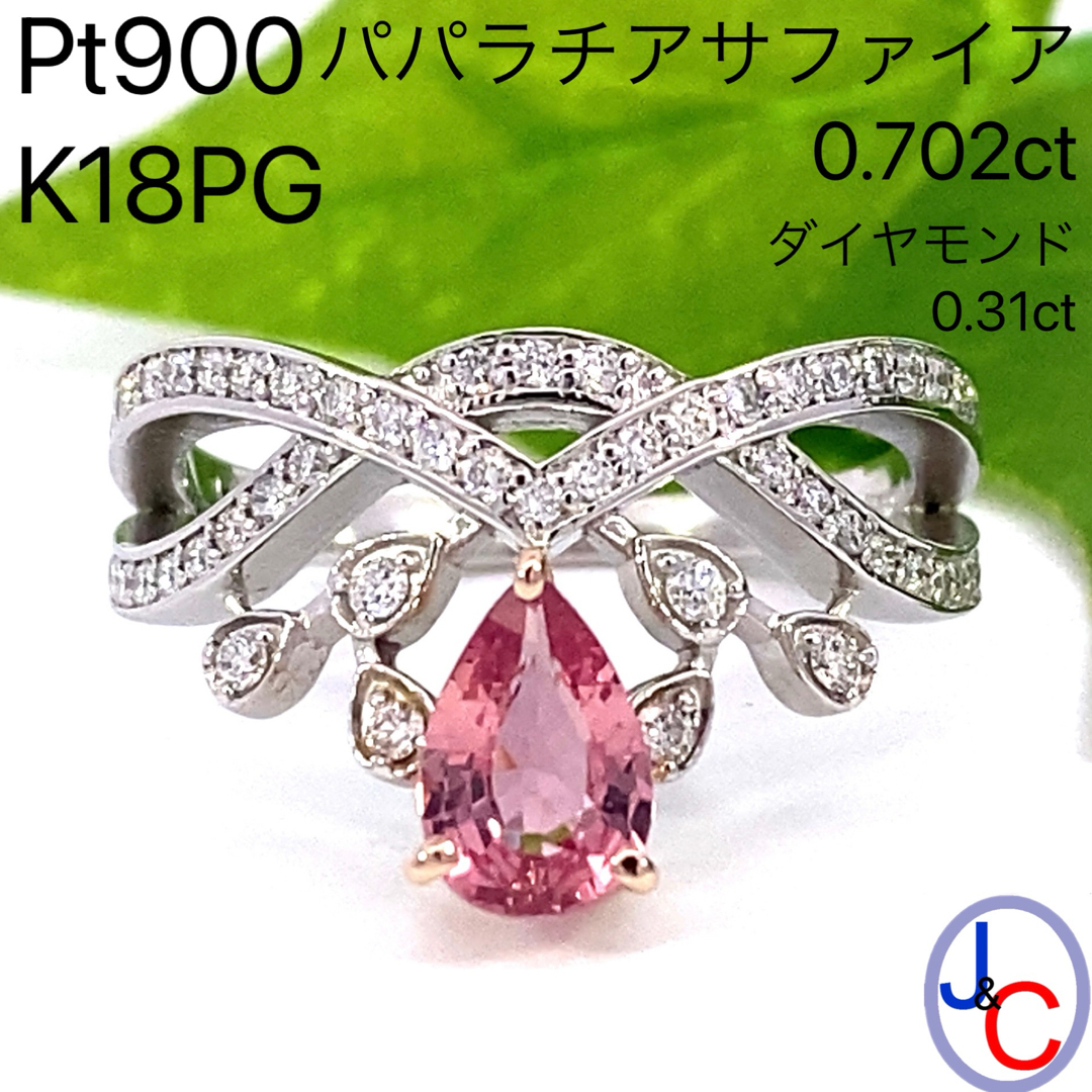 【JC5494】Pt/K18PG 天然パパラチアサファイア ダイヤ リング メンズのアクセサリー(リング(指輪))の商品写真