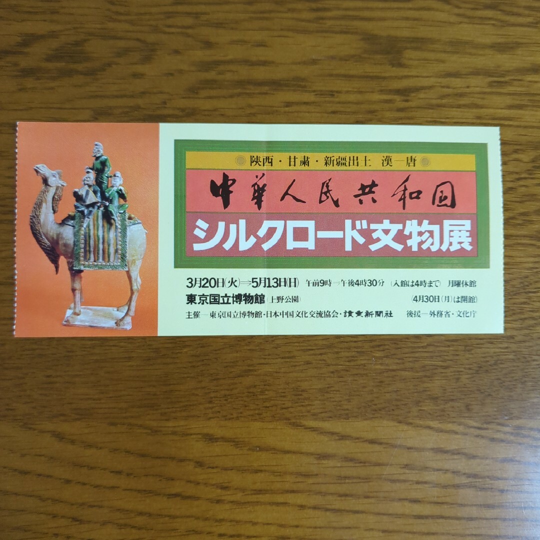 使用済チケット　ジャッキー・チェン　プロジェクトA　198X年他　　全5枚セット エンタメ/ホビーのコレクション(印刷物)の商品写真