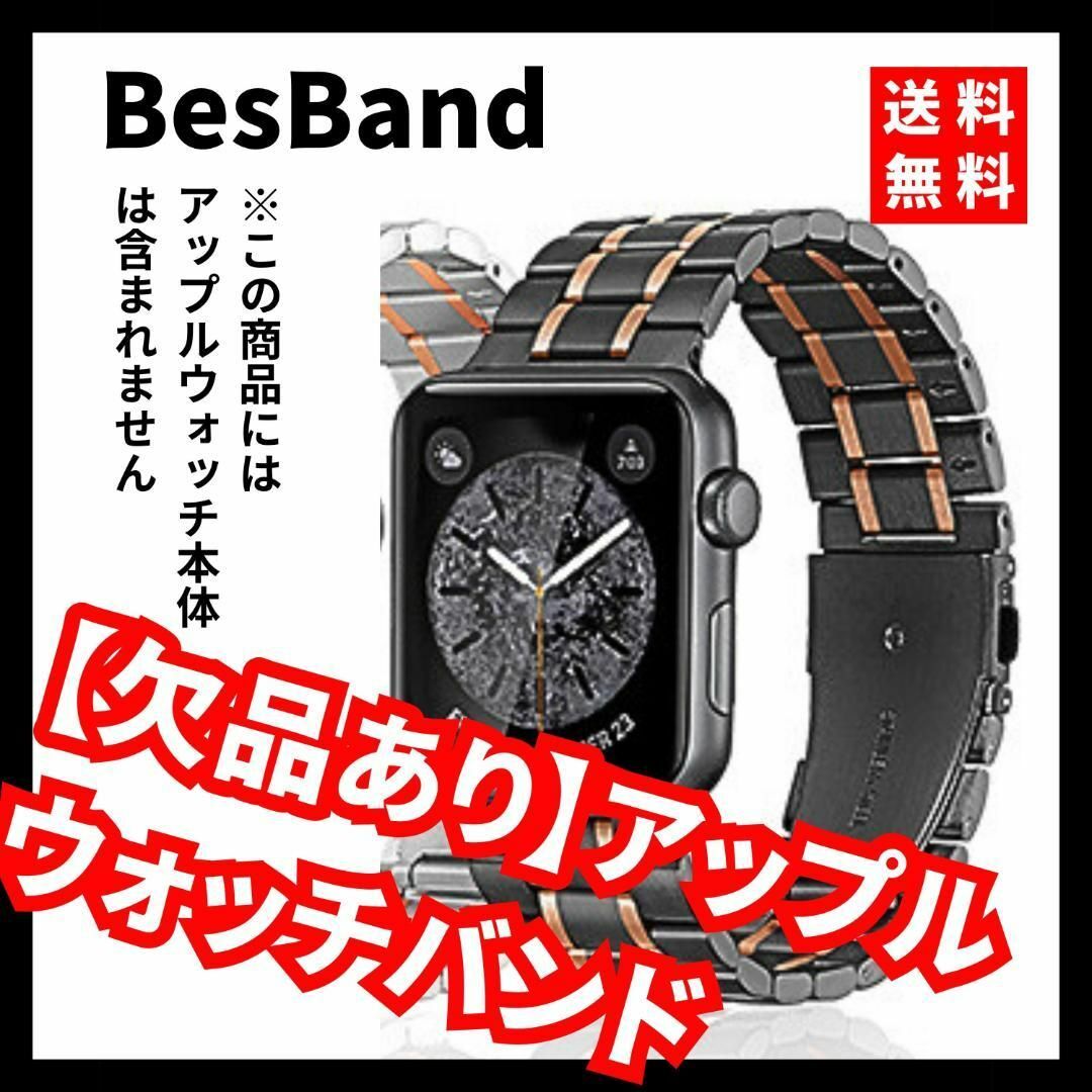 【欠品あり】BesBand★アップルウォッチバンド 交換用バンド 調整工具付き メンズの時計(金属ベルト)の商品写真
