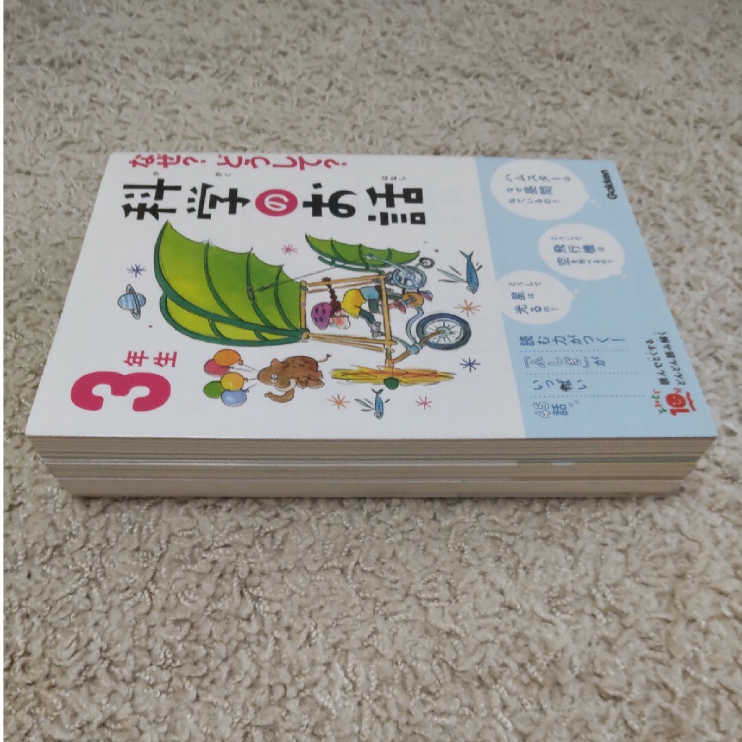 「１０分で読める物語」「　なぜ？どうして？科学のお話」　３年生　他1冊 エンタメ/ホビーの本(絵本/児童書)の商品写真