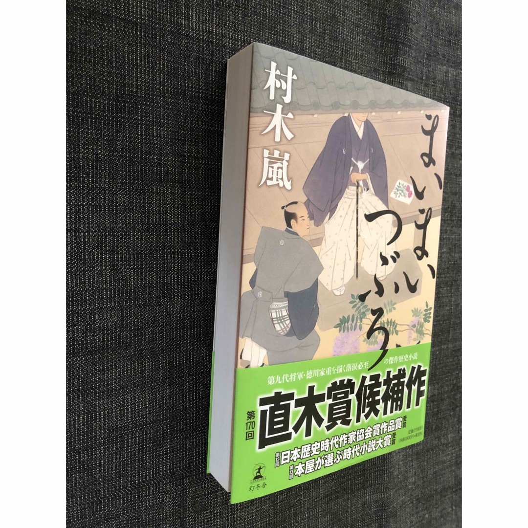 まいまいつぶろ エンタメ/ホビーの本(その他)の商品写真