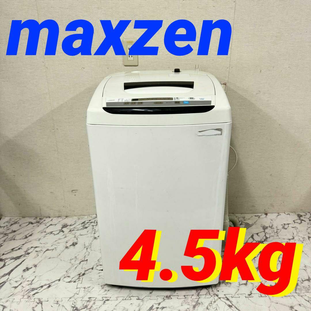 H 17704 一人暮らし洗濯機 maxzen  2016年製 4.5kg スマホ/家電/カメラの生活家電(洗濯機)の商品写真