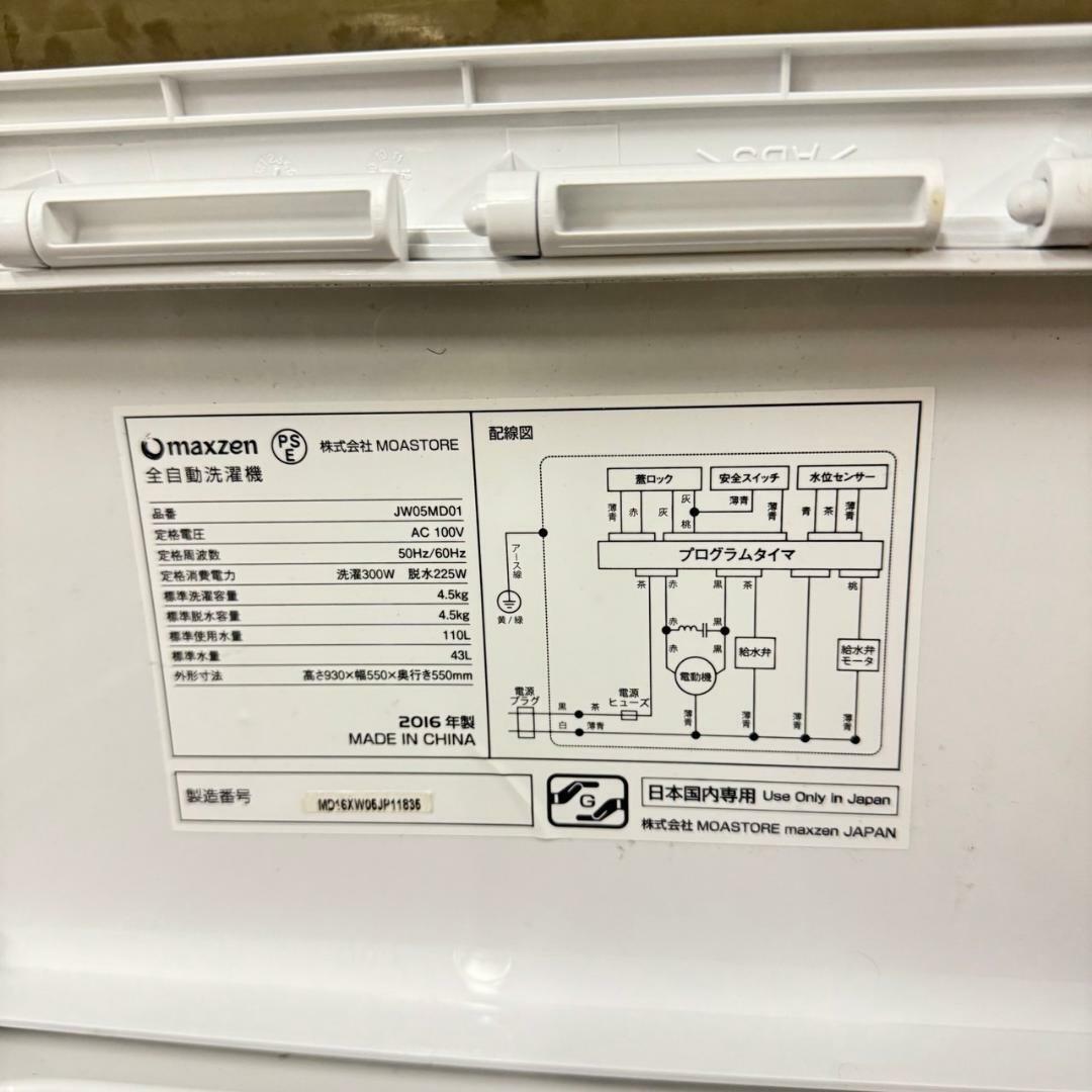 H 17704 一人暮らし洗濯機 maxzen  2016年製 4.5kg スマホ/家電/カメラの生活家電(洗濯機)の商品写真