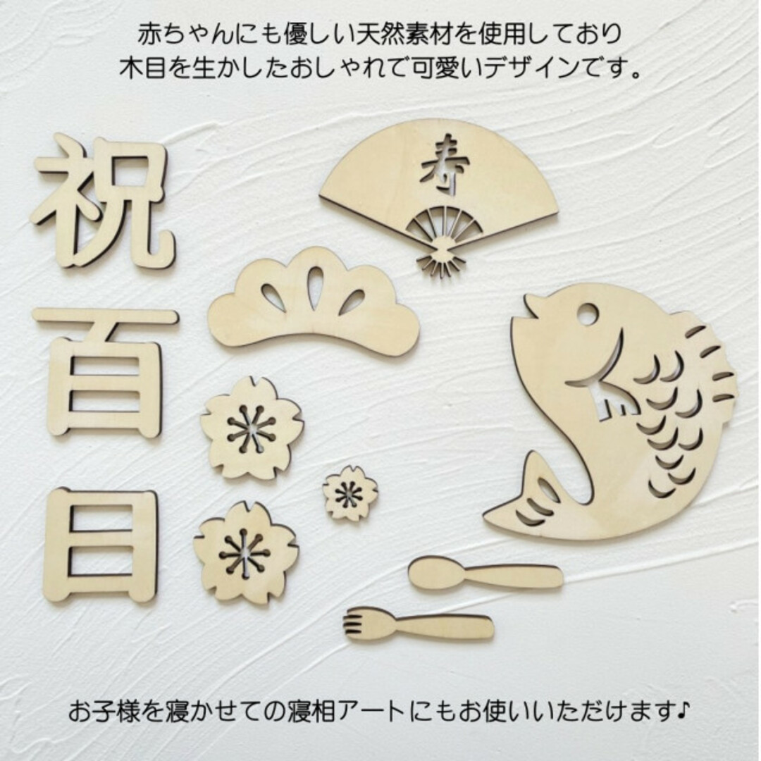 レターバナー 12点セット 100日祝い 祝百日 お食い初め 飾り 寝相アート キッズ/ベビー/マタニティのメモリアル/セレモニー用品(その他)の商品写真