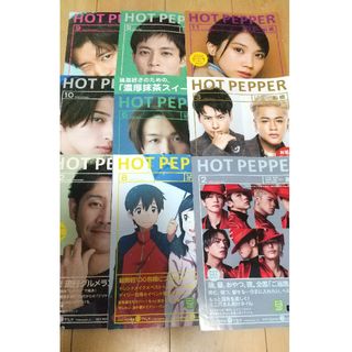 ホットペッパー 9冊 まとめ売り HotPepper(生活/健康)