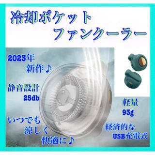 【お得2個セット‼︎】水画冷却 ポケットファン クーラー クリップ  小型扇風機(扇風機)