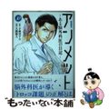 【中古】 アンメット ある脳外科医の日記 １０/講談社/子鹿ゆずる