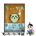 【中古】 ちいかわなんか小さくてかわいいやつ なんか光ってて旅したくなるご朱印帳