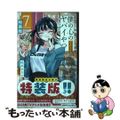 【中古】 僕の心のヤバイやつ 特別小冊子「僕の心のヤバイやつエピソード零」同梱特