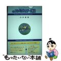 【中古】 明解アルゴリズムとデータ構造 Ｖｉｓｕａｌ　Ｃ＃．ＮＥＴによる/ゆたか