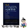 【中古】 Ｑ＆Ａ　ＦＴＡ・ＥＰＡハンドブック 関税節約スキームとしての活用法/民