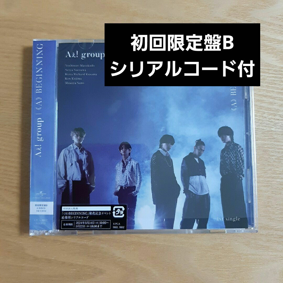 Aぇ! group CD《A》BEGINNING 初回限定盤B シリアルコード付 エンタメ/ホビーのCD(ポップス/ロック(邦楽))の商品写真