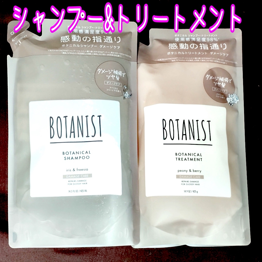 BOTANIST(ボタニスト)のボタニスト ボタニカルシャンプー&トリートメント ダメージケア 計2袋 コスメ/美容のヘアケア/スタイリング(シャンプー)の商品写真