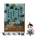 【中古】 離れて暮らす親と上手に付き合うための本/永岡書店/三村麻子