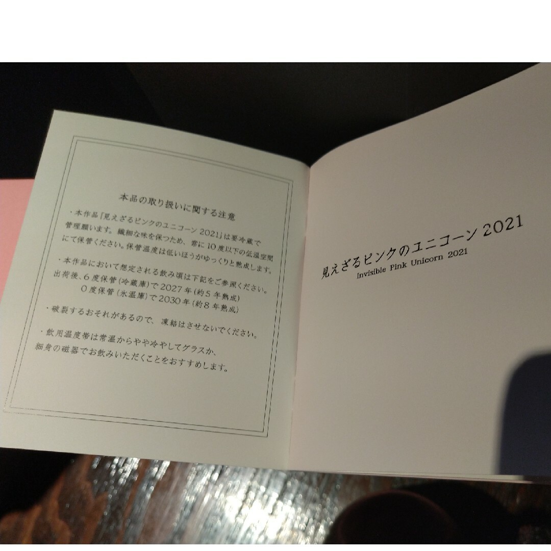 送料無料●新政●見えざるピンクのユニコーン 2021 食品/飲料/酒の酒(日本酒)の商品写真