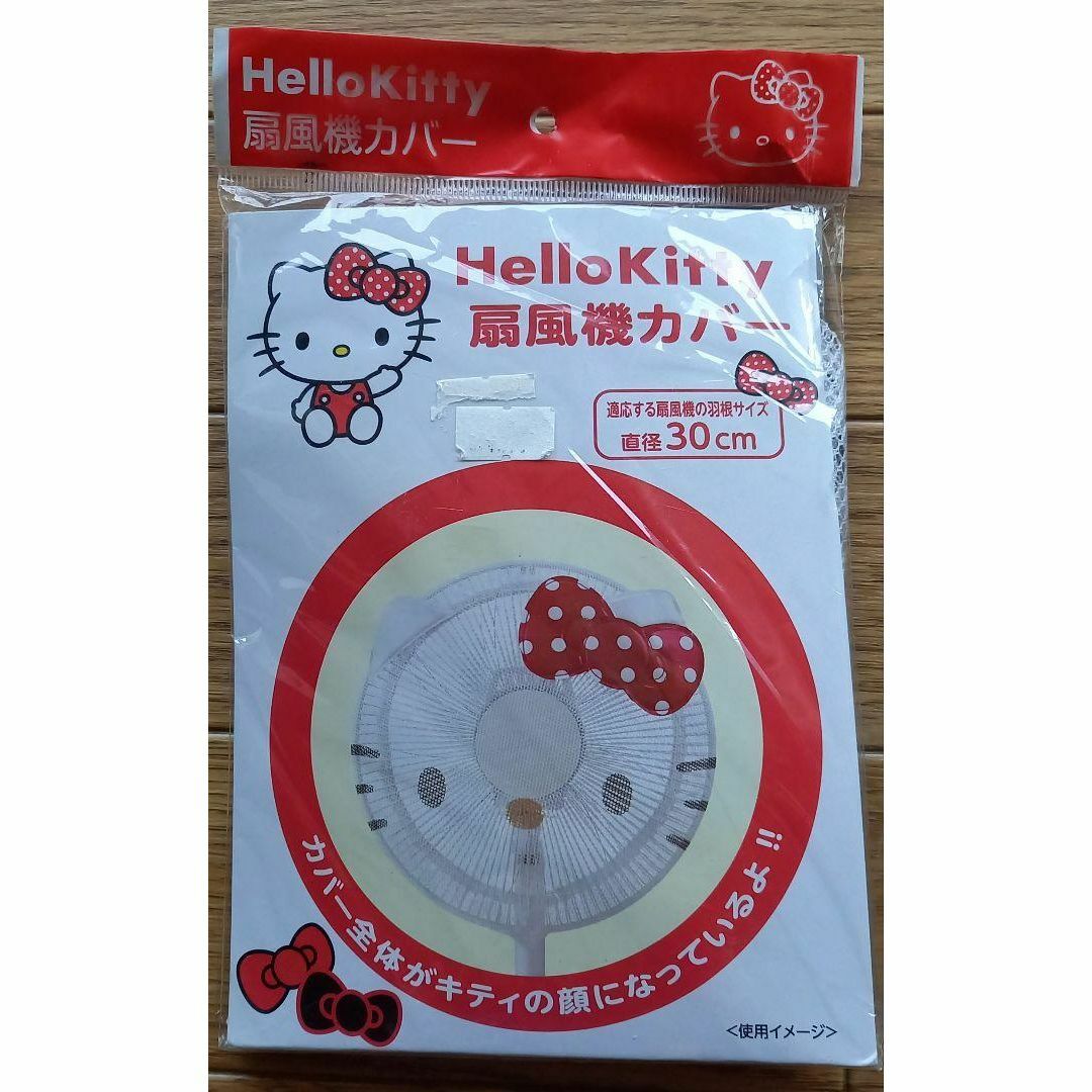 サンリオ(サンリオ)のドウシシャ 扇風機カバー　HelloKitty スマホ/家電/カメラの冷暖房/空調(扇風機)の商品写真