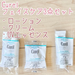 Curel - キュレル フェイスケア セット  化粧水 フェイスクリーム 敏感肌 保湿クリーム