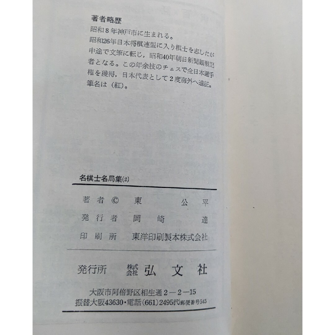 名騎士名局集 エンタメ/ホビーの本(語学/参考書)の商品写真