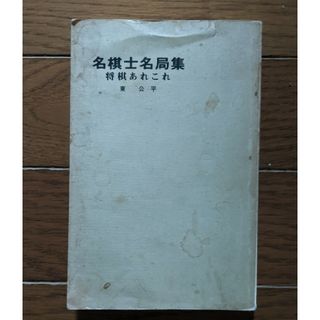 名騎士名局集(語学/参考書)