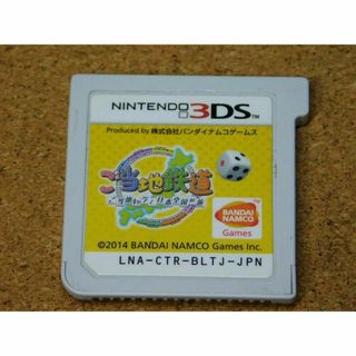 ｒ★３ＤＳ★ご当地鉄道　〜ご当地キャラと日本全国の旅〜（ソフトのみ）☆送料込み☆(携帯用ゲームソフト)