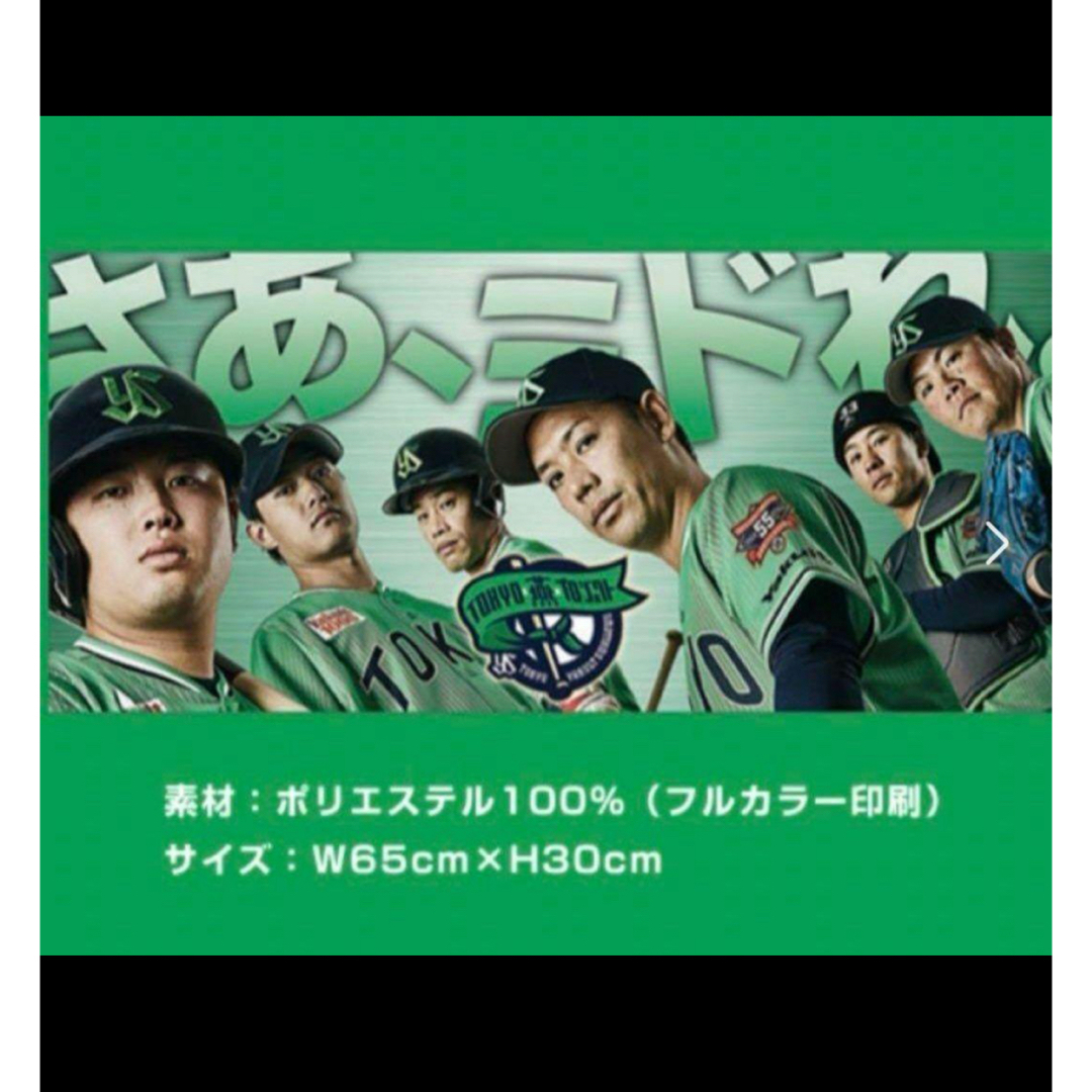 東京ヤクルトスワローズ(トウキョウヤクルトスワローズ)の早い者勝ち‼︎東京ヤクルトスワローズ　2024 TOKYO燕パワータオル スポーツ/アウトドアの野球(応援グッズ)の商品写真