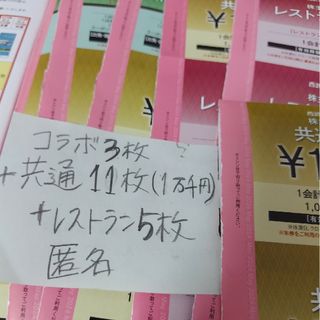 サイタマセイブライオンズ(埼玉西武ライオンズ)の11枚　11,000円　西武　株主優待券　匿名　共通割引券　レストラン割引券(レストラン/食事券)