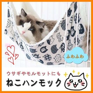 猫ハンモック　ベッド　冬夏兼用　くつろぎ猫用品　猫模様　フワフワ面(猫)