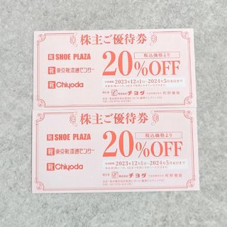 明日発送 チヨダ 株主優待 2枚 ★ 割引券(ショッピング)