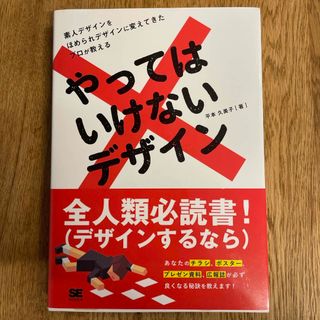 やってはいけないデザイン(アート/エンタメ)