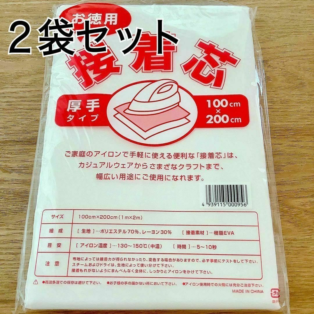 接着芯　厚手　2袋　手芸用 ハンドメイドの素材/材料(生地/糸)の商品写真