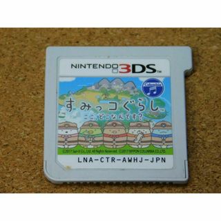 ｒ★３ＤＳ★すみっコぐらし　ここ、どこなんです？（ソフトのみ）☆送料込み☆(携帯用ゲームソフト)