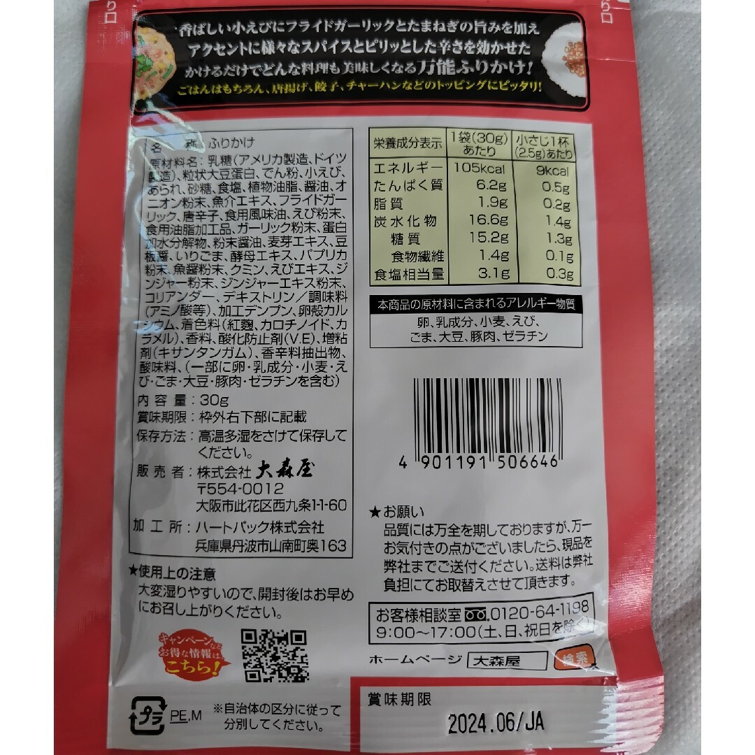 大森屋(オオモリヤ)の大森屋 ザク食感の変 アーモンド醤油 旨辛エビ　こんぶ　ふりかけ 食品/飲料/酒の食品(調味料)の商品写真