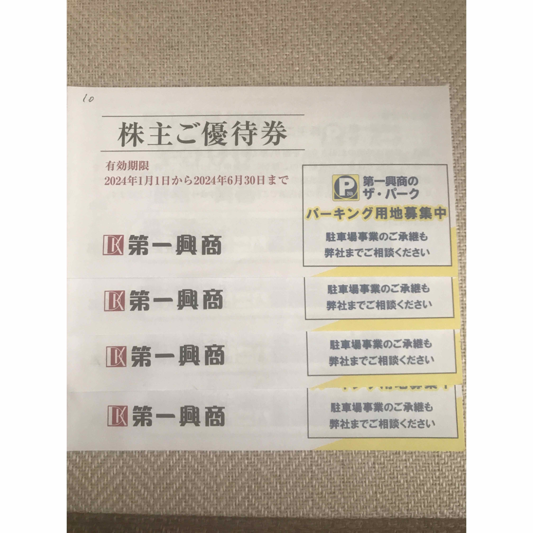 第一興商株主ご優待券500円× 12枚 チケットの優待券/割引券(その他)の商品写真