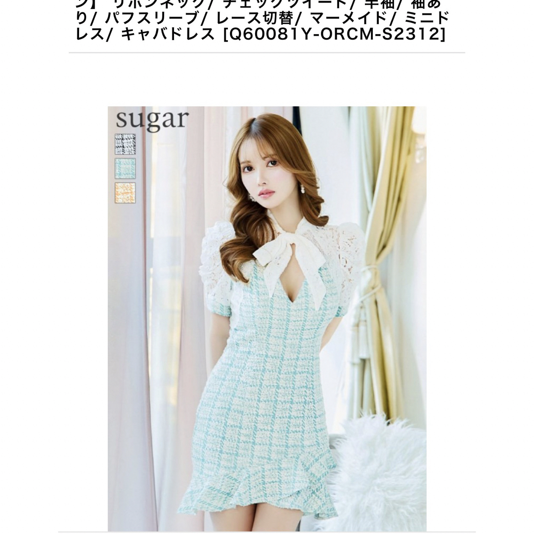 sugar ドレス　ツイード　水色　マーメイド レディースのフォーマル/ドレス(ミニドレス)の商品写真