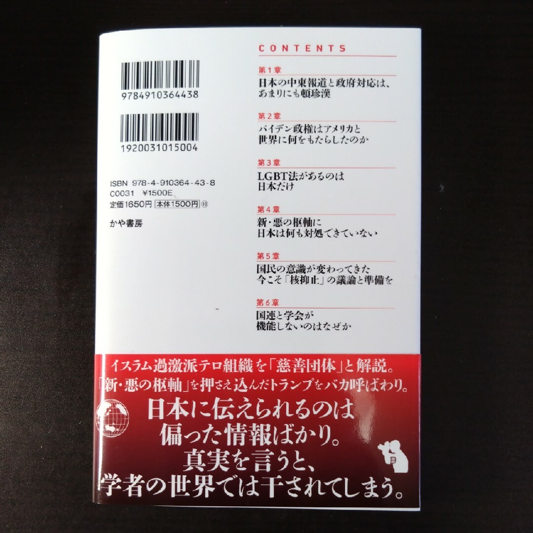 日本の国際報道はウソだらけ エンタメ/ホビーの本(文学/小説)の商品写真