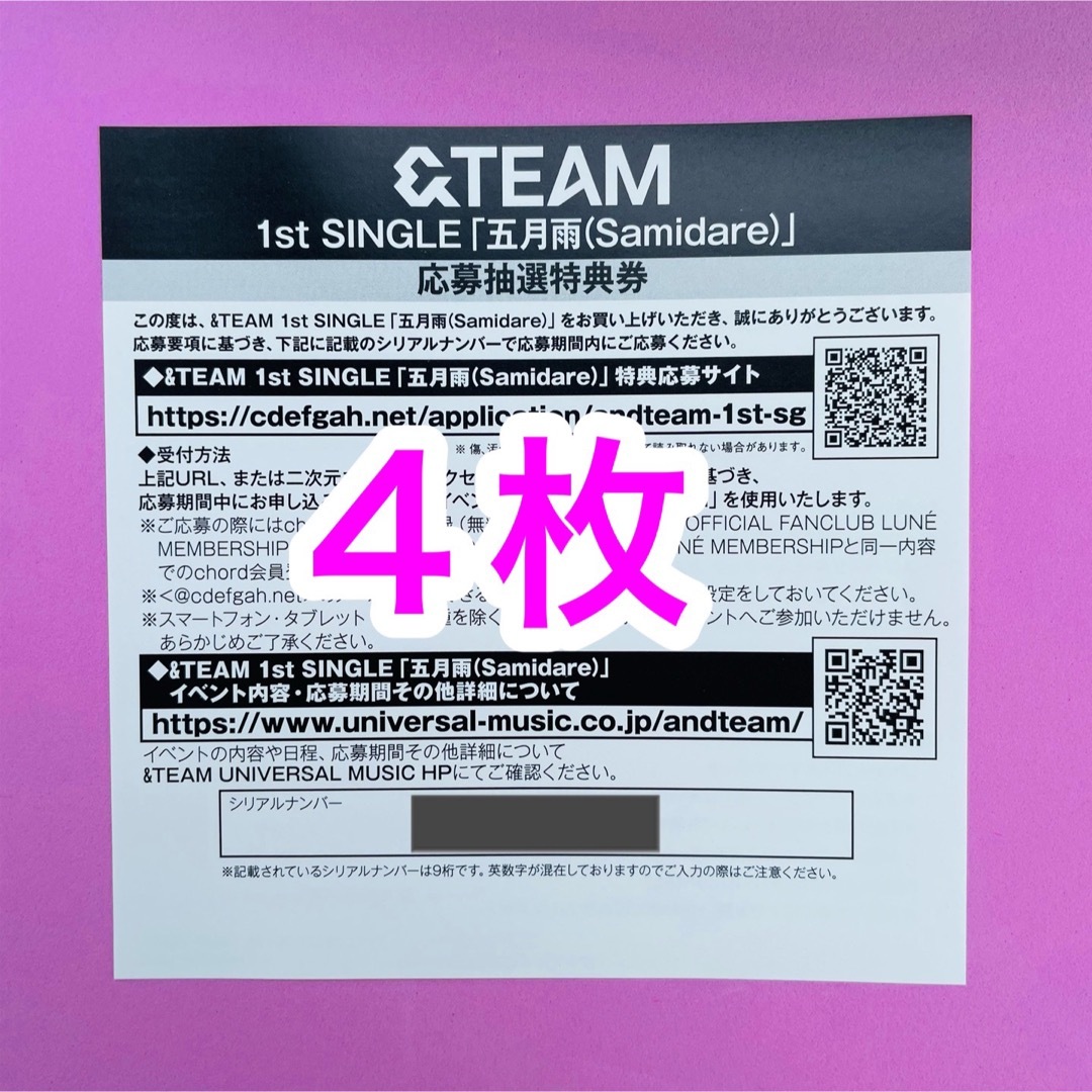 &TEAM(エンティーム)の&TEAM シリアル　4枚　未使用　五月雨 エンタメ/ホビーのCD(K-POP/アジア)の商品写真