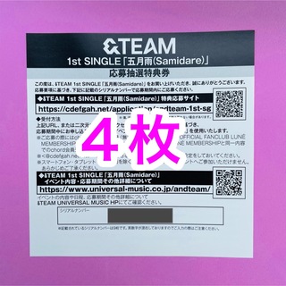 エンティーム(&TEAM)の&TEAM シリアル　4枚　未使用　五月雨(K-POP/アジア)