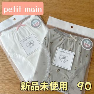 プティマイン(petit main)の【新品未使用】　プティマイン　90 パンツ　タグ付き　女の子　花柄(下着)