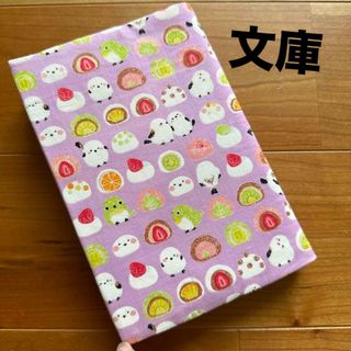 【文庫】ハンドメイドブックカバー★シマエナガ×和菓子(ブックカバー)